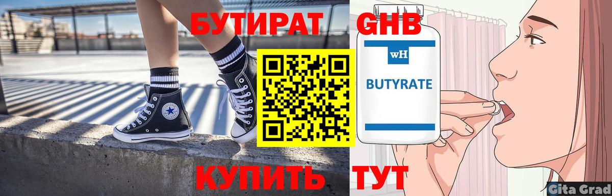 БУТИРАТ 99% Гусь-Хрустальный