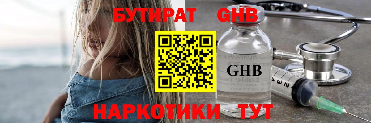 Бутират  Вход с VPN  Гусь-Хрустальный  Бутират оксана 