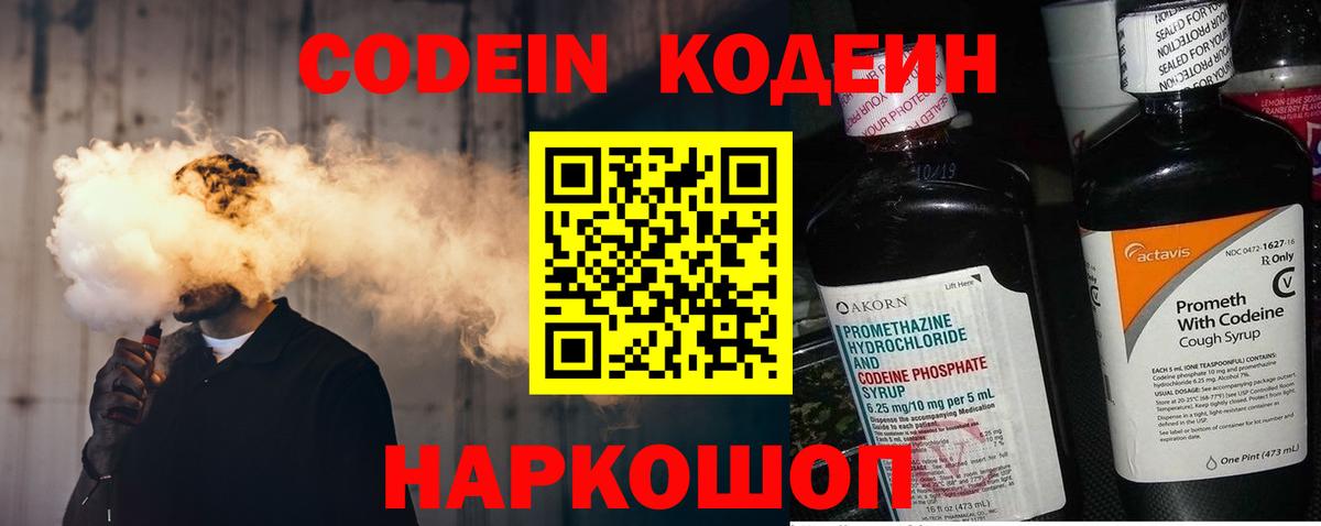 где продают   Кодеиновый сироп Lean Purple Drank  Вход с VPN  Гусь-Хрустальный 