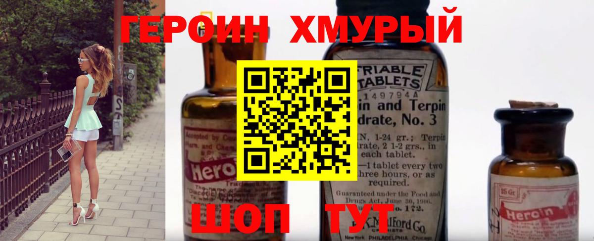 Героин афганец Гусь-Хрустальный