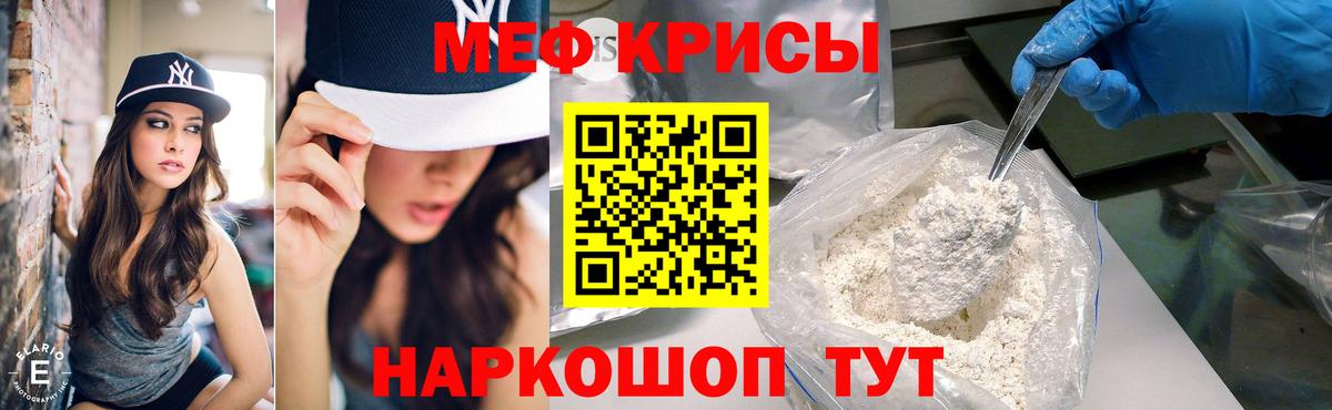 Меф мука Гусь-Хрустальный